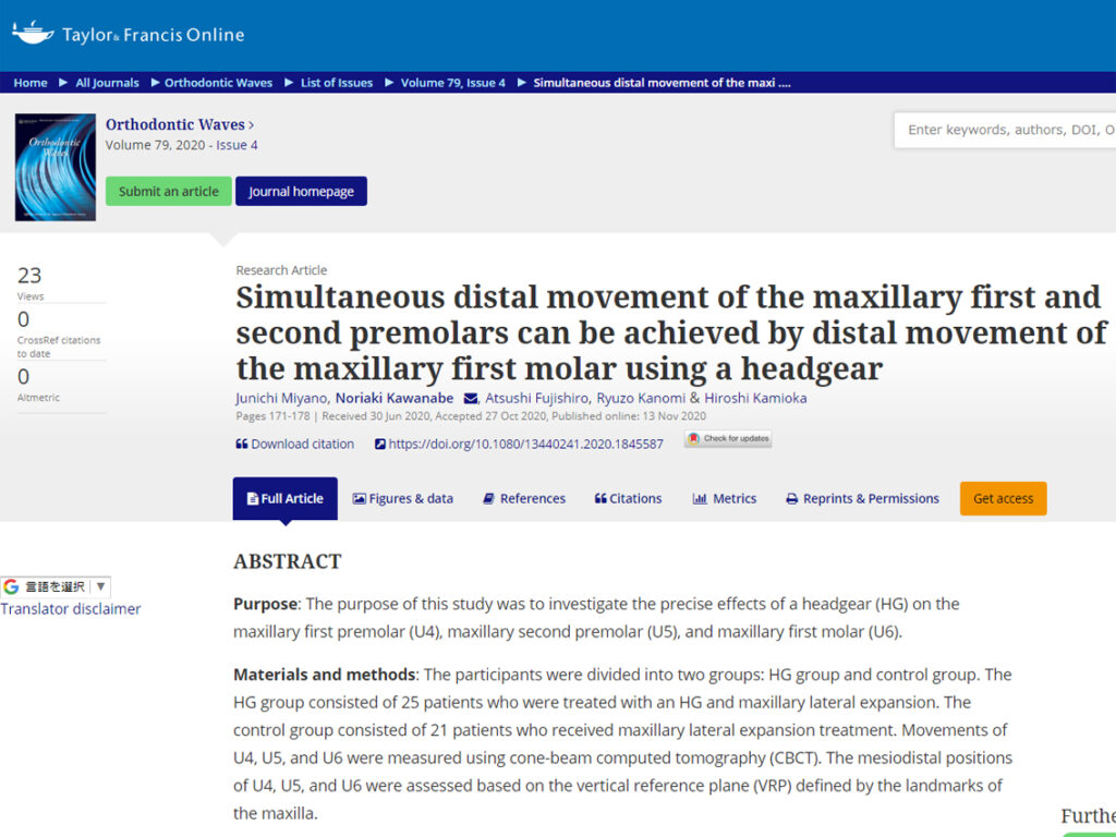 執筆した矯正治療に関する論文が掲載されました